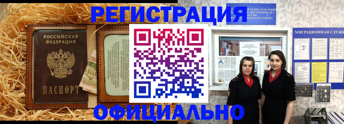 временная регистрация в квартире в Саянске