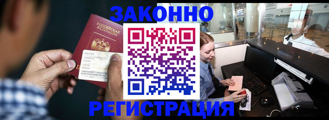 прописка иностранных граждан в Саянске