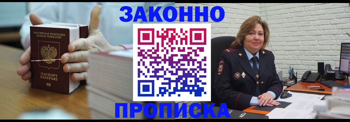 прописка от собственника в Саянске