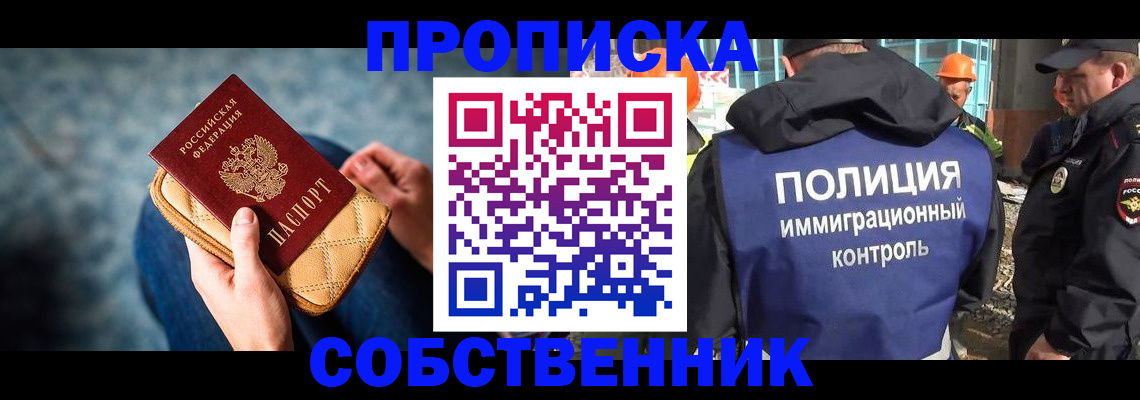 временная регистрация собственник в Саянске