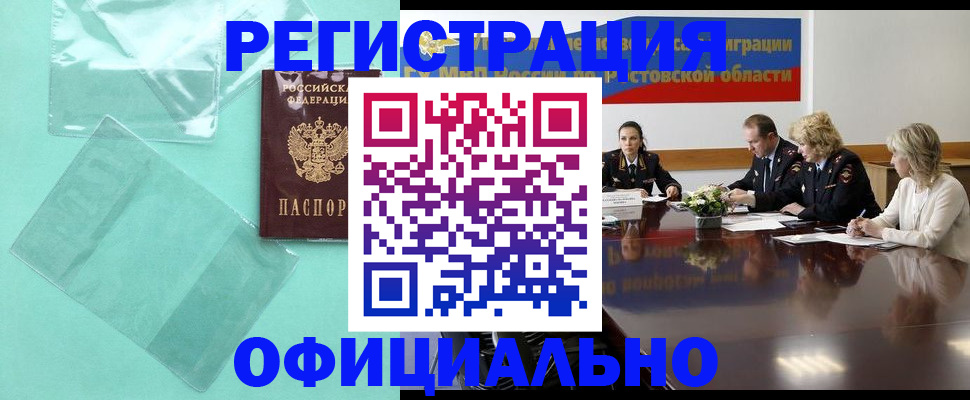 купить прописку в Саянске