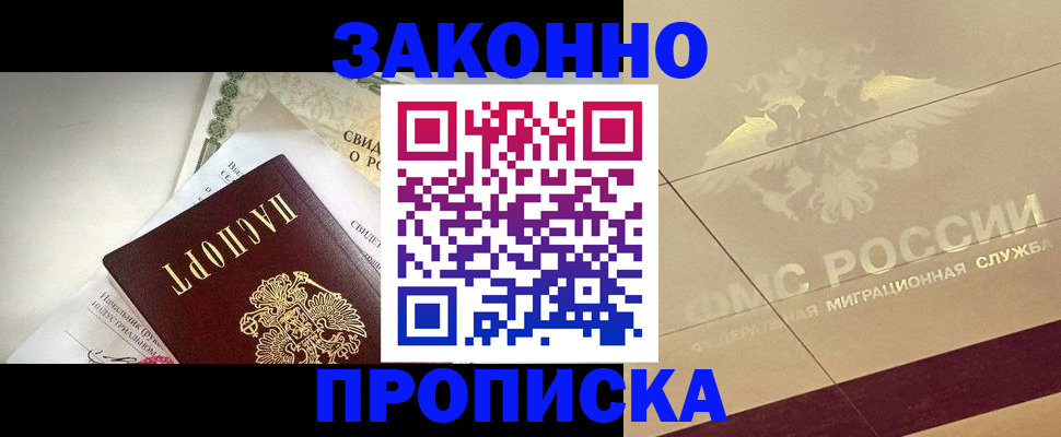 временная регистрация купить в Саянске