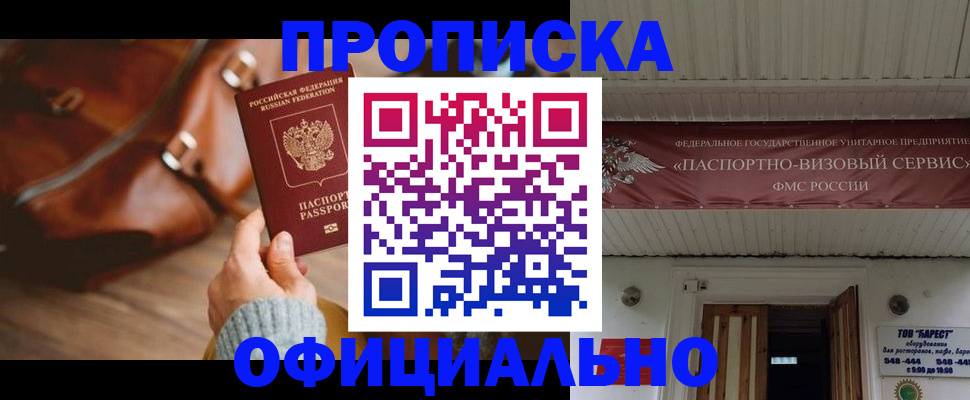 временная регистрация в квартире в Саянске